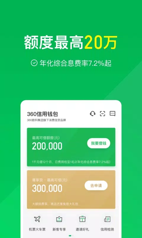 360信用钱包 Screenshots1