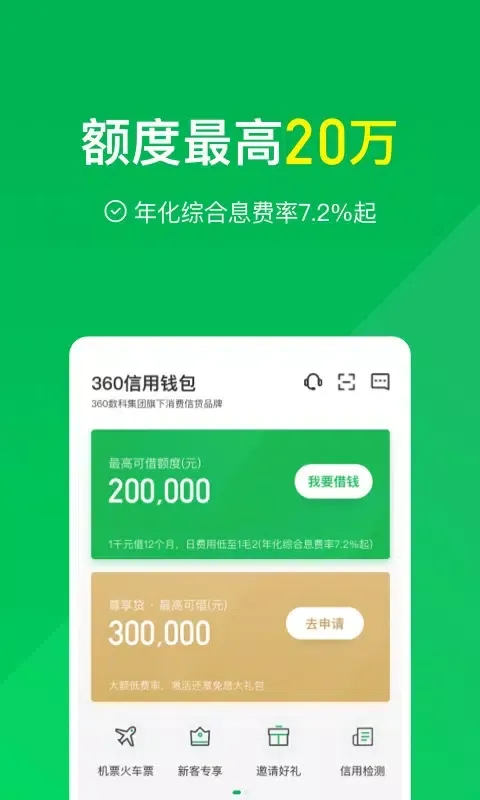 Capturas de tela do 360信用钱包