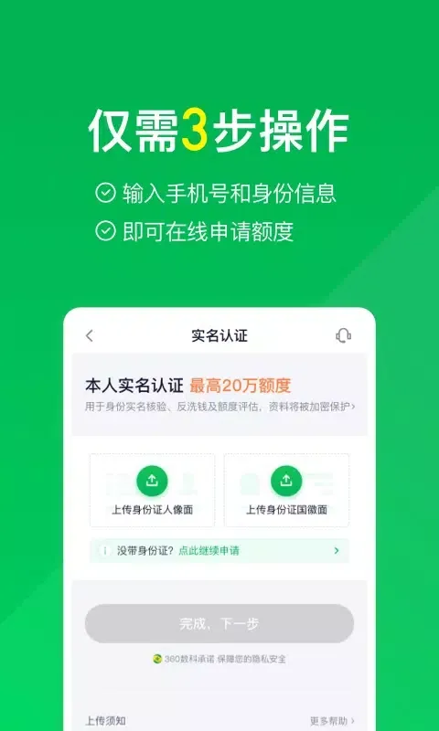 Capturas de tela do 360信用钱包