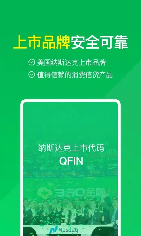 Capturas de tela do 360信用钱包