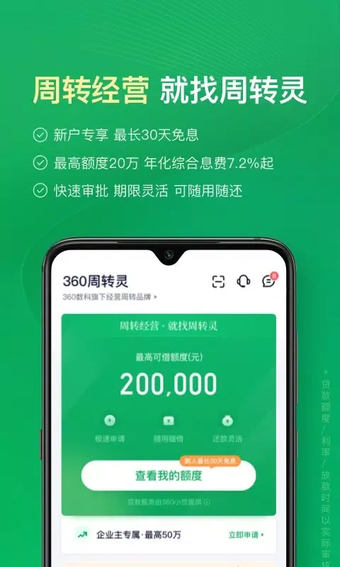 360周转灵应用截图