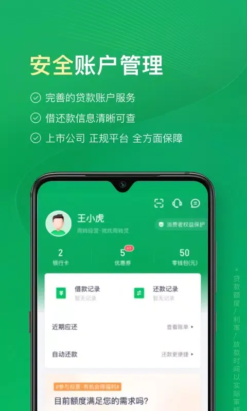 360周转灵应用截图