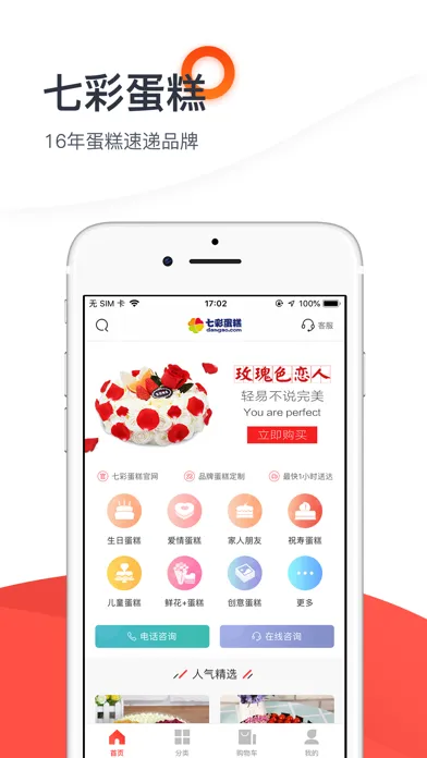 Ảnh chụp màn hình của 七彩蛋糕-订蛋糕送货上门20年品牌蛋糕速递