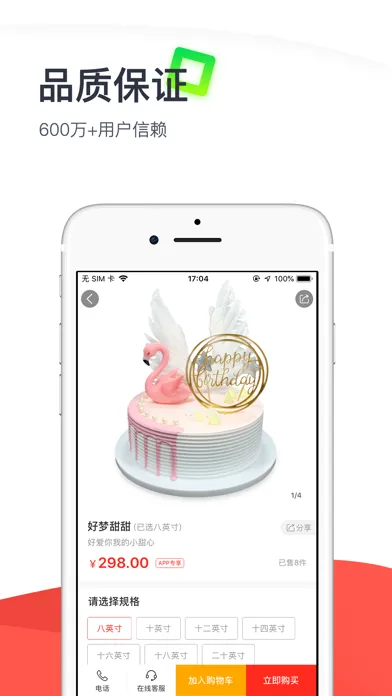 Ảnh chụp màn hình của 七彩蛋糕-订蛋糕送货上门20年品牌蛋糕速递