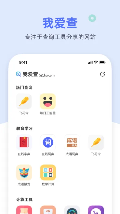 我爱查小工具 سکرین شاٹس
