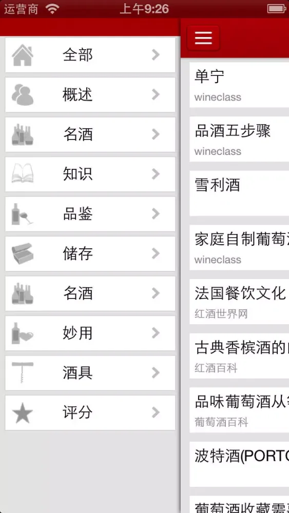 红酒百科—最实用最全面的葡萄酒百科知识分享平台 Screenshots