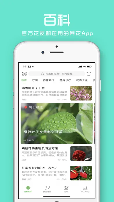 Capturas de tela do 花百科-养花知识大全