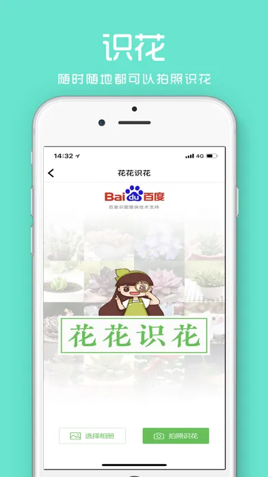 Capturas de tela do 花百科-养花知识大全