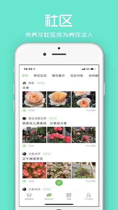 Capturas de tela do 花百科-养花知识大全