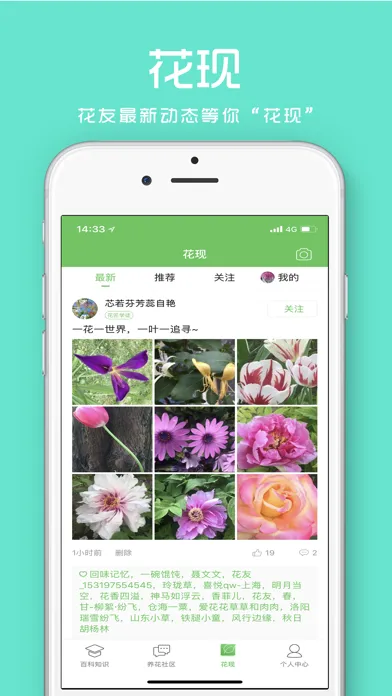 Capturas de tela do 花百科-养花知识大全