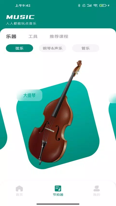 汽车音乐的應用截圖2