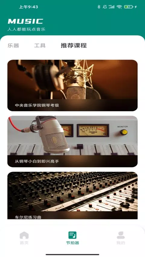 汽车音乐的應用截圖4