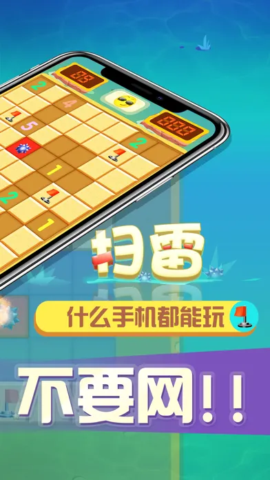 Tangkapan skrin 扫雷（经典版扫雷）- 热门益智小游戏