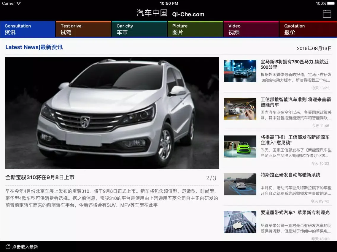 Ảnh chụp màn hình của 汽车头条-高质汽车杂志与最新汽车报价大全 iPad 
