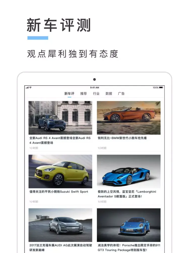 汽车报价大全-新车上市资讯 汽车头条新闻 iPad  Screenshots
