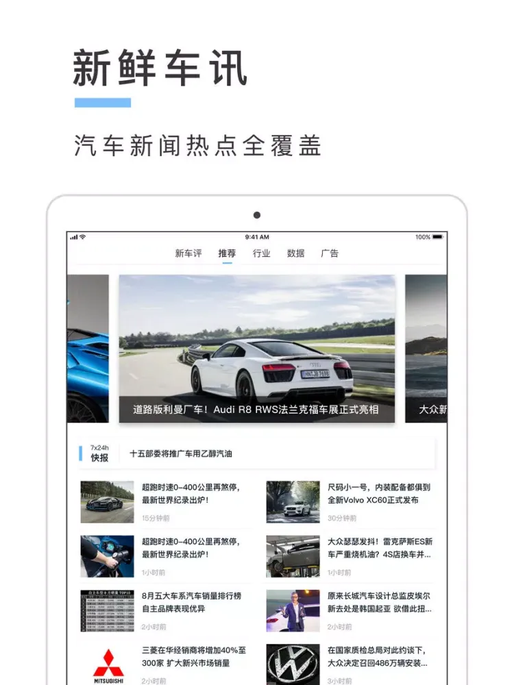 汽车报价大全-新车上市资讯 汽车头条新闻 iPad  Screenshots