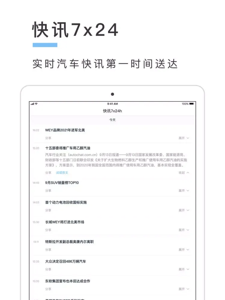 汽车报价大全-新车上市资讯 汽车头条新闻 iPad  Screenshots