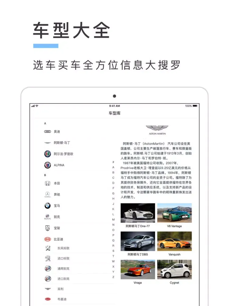 汽车报价大全-新车上市资讯 汽车头条新闻 iPad  Screenshots