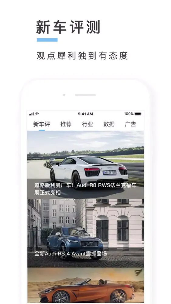 汽车报价大全-新车上市资讯 汽车头条新闻 Screenshots