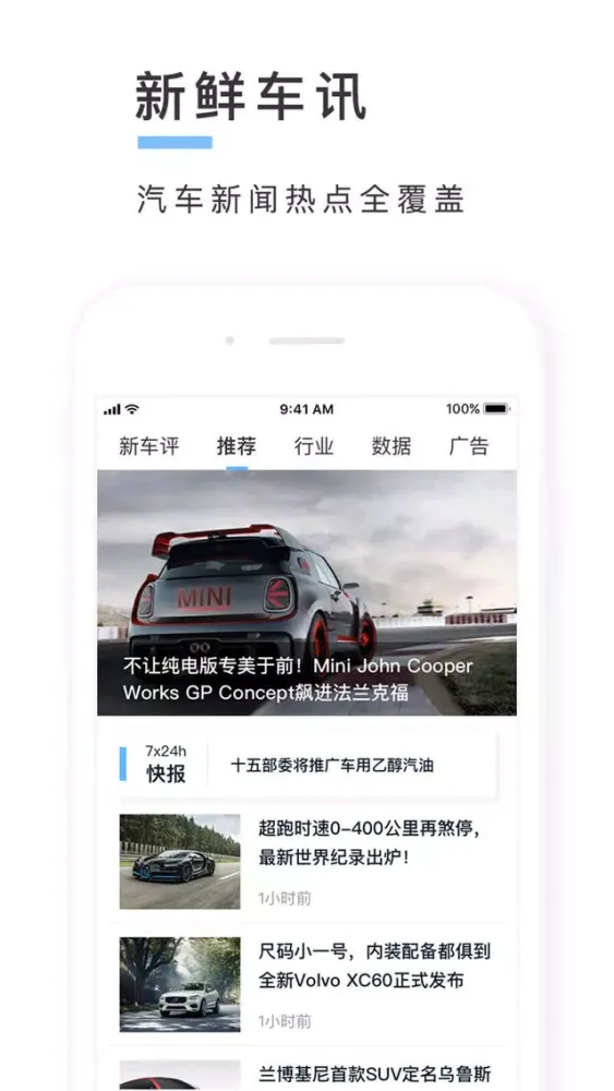 汽车报价大全-新车上市资讯 汽车头条新闻 Screenshots