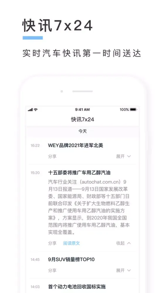 汽车报价大全-新车上市资讯 汽车头条新闻 Screenshots