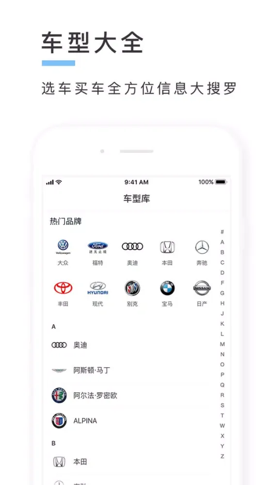 汽车报价大全-新车上市资讯 汽车头条新闻 Screenshots