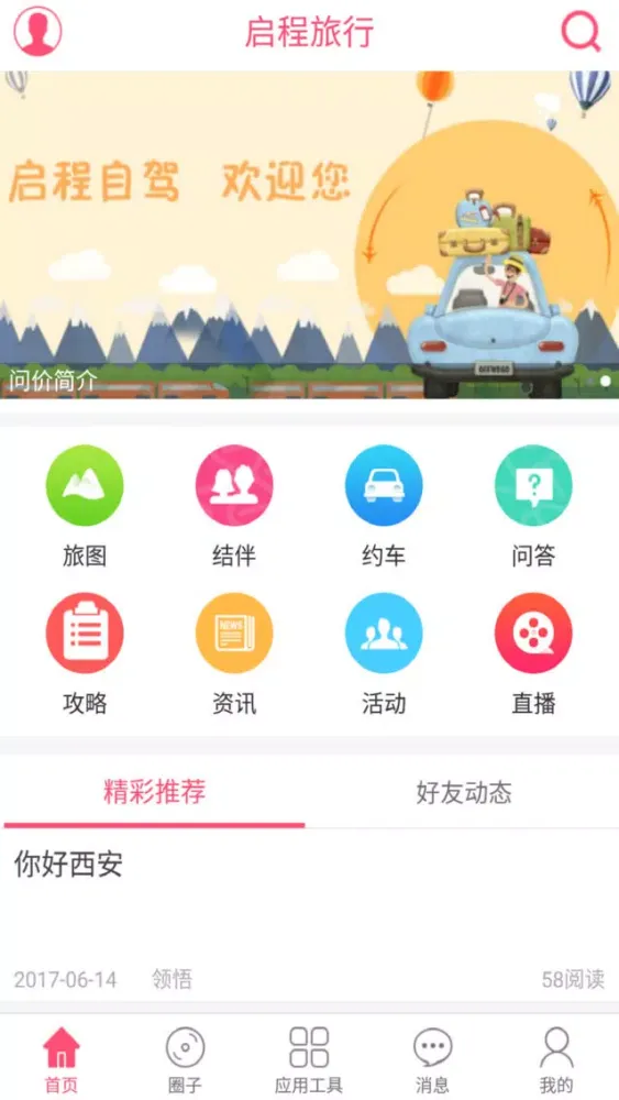 Tangkapan layar 启程自驾