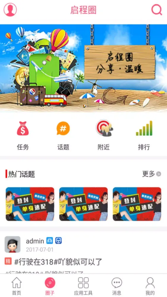 Tangkapan layar 启程自驾
