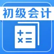2021初级会计职称考试