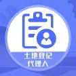土地登记代理人考试题库