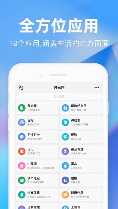 时光序—日程备忘清单待办提醒应用截图