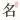 起名取名大师