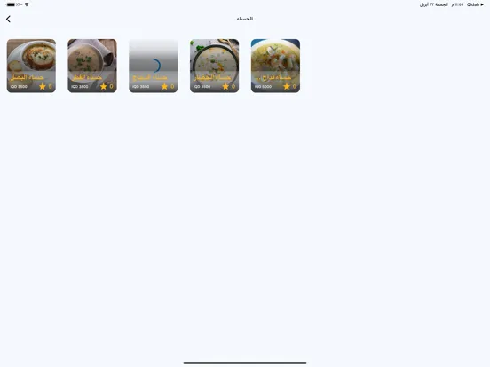 Qidah iPad  স্ক্রিনশট