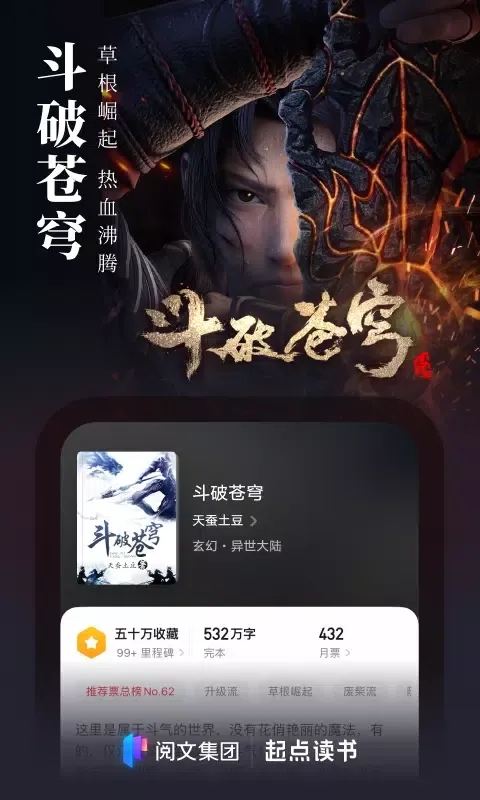 ภาพหน้าจอของ 起点读书