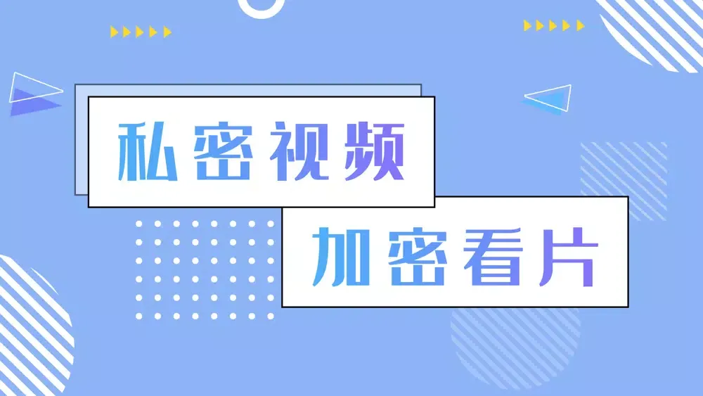 录丸视频-私密视频高清编辑应用截图