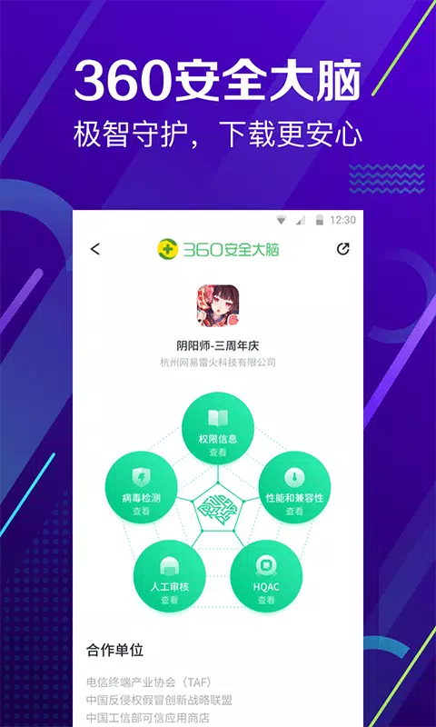 360手机助手 Screenshots2