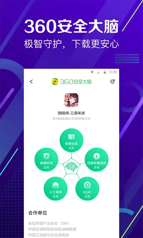 360手机助手應用截圖