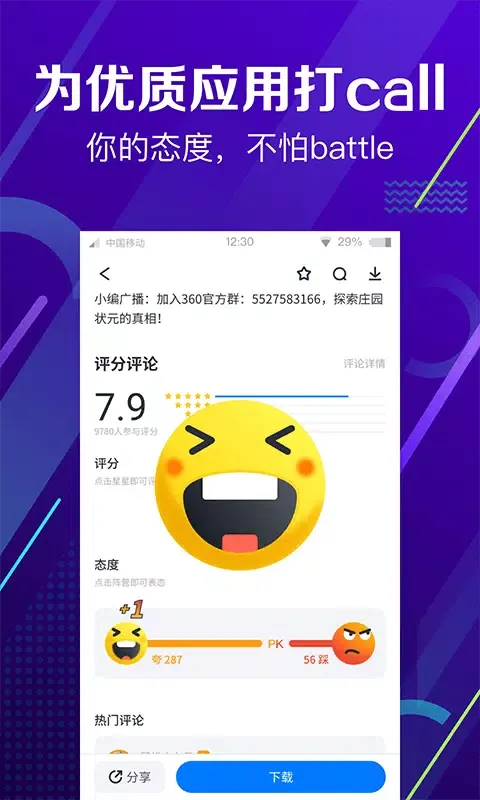 360手机助手應用截圖