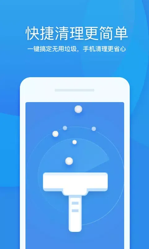 360清理大师应用截图