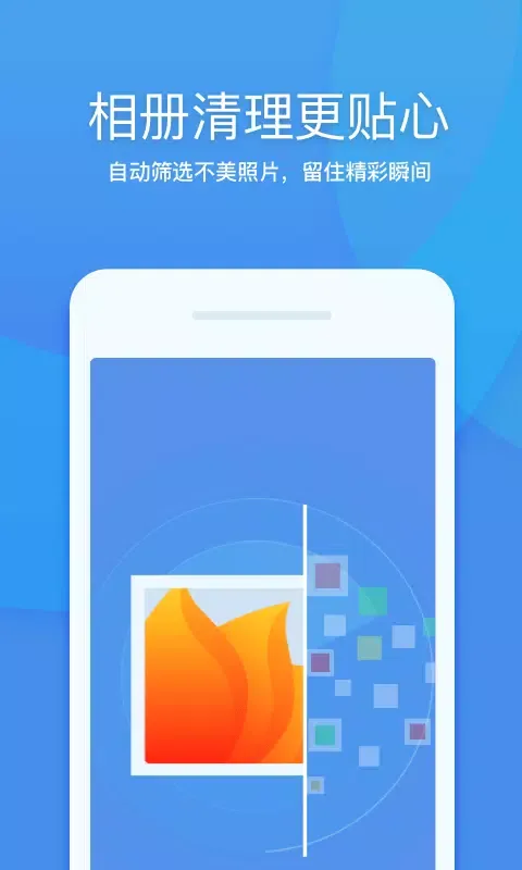 360清理大师应用截图