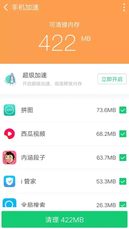 360清理大师极速版 Ekran Görüntüleri