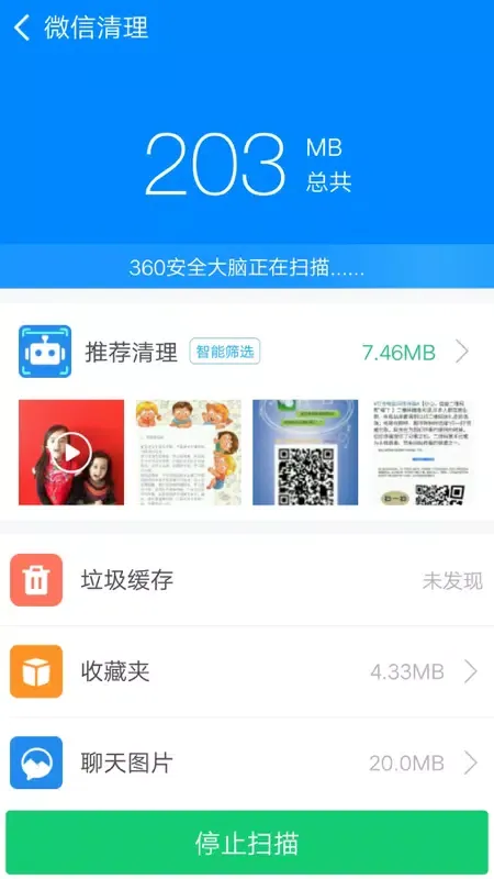 360清理大师极速版 Ekran Görüntüleri