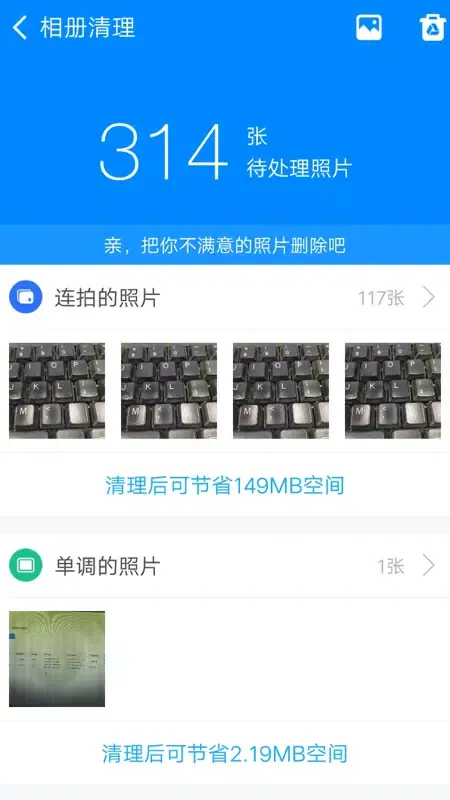 360清理大师极速版 Ekran Görüntüleri