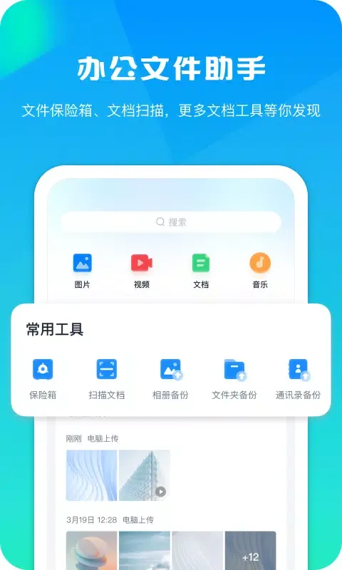 Capturas de tela do 360安全云盘