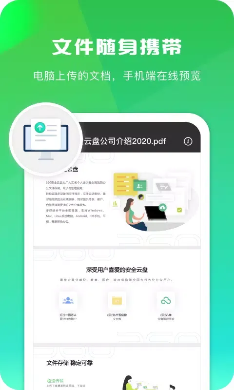 Capturas de tela do 360安全云盘