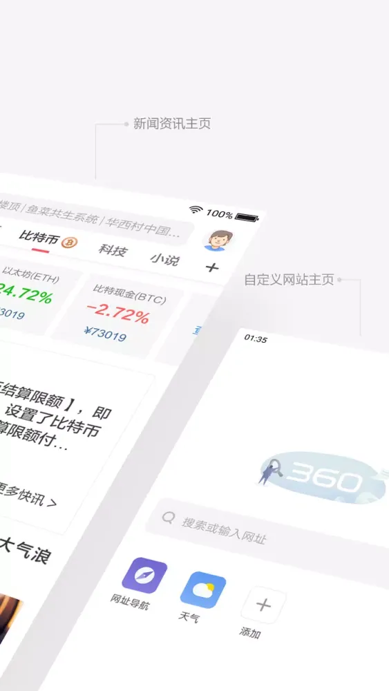 Tangkapan layar 360极速浏览器