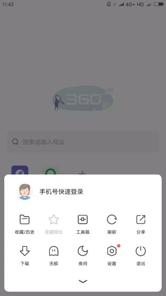 Tangkapan layar 360极速浏览器