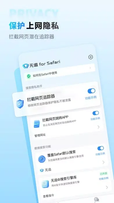 Скриншоты 无追 for Safari-搜索隐私助手
