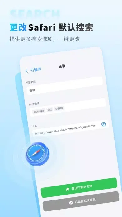 Скриншоты 无追 for Safari-搜索隐私助手