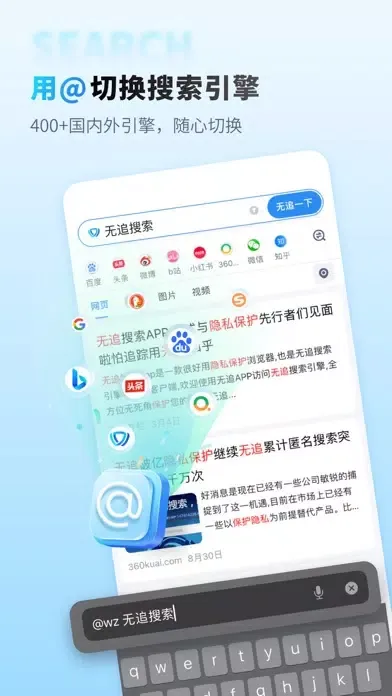 Скриншоты 无追 for Safari-搜索隐私助手